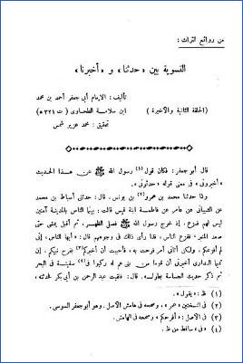من روائع التراث التسوية بين حدثنا وأخبرنا ب pdf