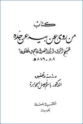 من روى عن أبيه عن جده pdf