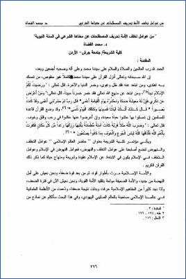 من عوامل تخلف الأمة تحريف المصطلحات عن معناها الشرعي في السنة النبوية pdf