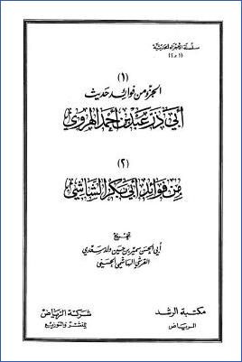 الجزء من فوائد حديث أبي ذر عبد بن أحمد الهروي pdf
