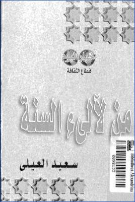 من لآلئ السنة pdf