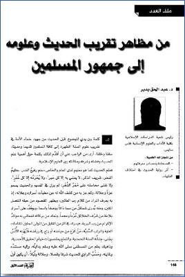 من مظاهر تقريب الحديث وعلومه إلى جمهور المسلمين pdf