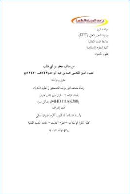 من مناقب جعفر بن أبي طالب رضي الله عنه للمقدسي pdf