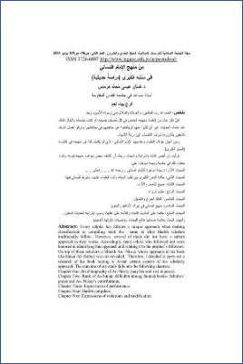 من منهج الإمام النسائي في سننه الكبرى دراسة حديثية pdf
