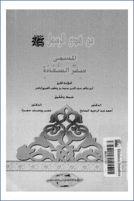من هدي الرسول المسمى سفر السعادة pdf