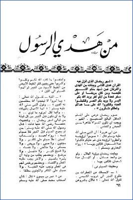 من هدي الرسول في رمضان pdf