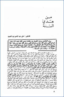 من هدي السنة pdf