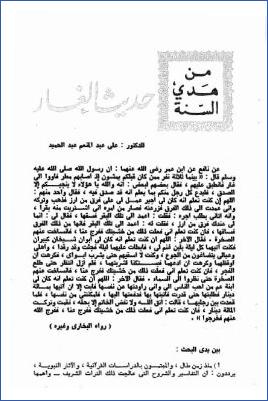 من هدي السنة حديث الغار pdf