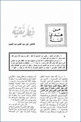 من هدي السنة فطر نقية pdf