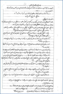 مناهج في شرح الحديث – تعريف pdf
