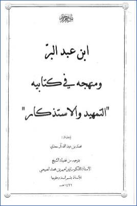 مناهج في شرح الحديث – منهج-ابن-عبد-البر pdf