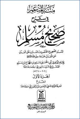 منة المنعم في شرح صحيح مسلم – ج 1 : المقدمة – صلاة الخوف * 1 – 1950 pdf