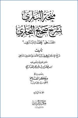 منحة الباري بشرح صحيح البخاري – ج 4: 25الحج – 36الشفعة * 1513 – 2259 pdf