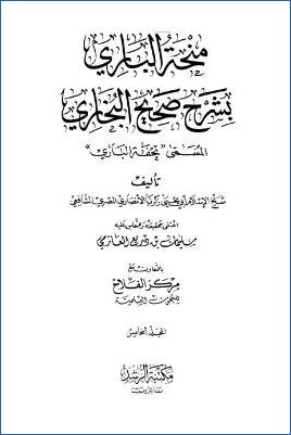 منحة الباري بشرح صحيح البخاري – ج 5: 37الإجارة – 56الجهاد والسير * 2260 – 2857 pdf