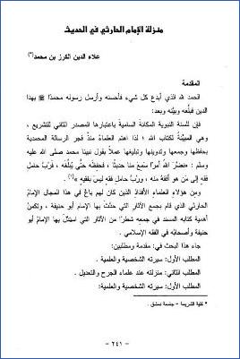 منزلة الإمام الحارثي في الحديث pdf