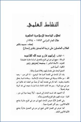 منهج ابن حزم في الجرح والتعديل دراسة مقارنة تطبيقية pdf