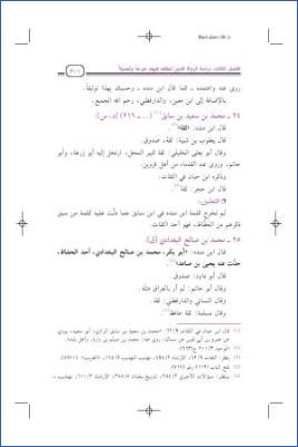 منهج ابن منده في الحديث وعلومه ج 02 pdf