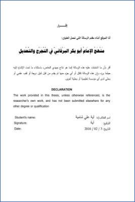 منهج الإمام أبو بكر البرقاني في الجرح والتعديل pdf