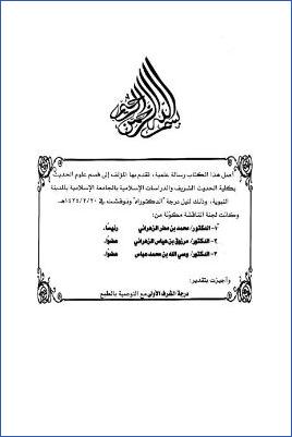 منهج الإمام أحمد في إعلال الأحاديث pdf