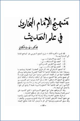 منهج الإمام البخاري في علم الحديث pdf