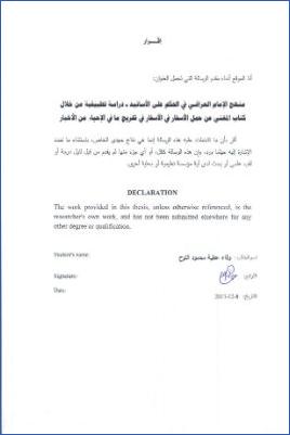 منهج الإمام العراقي في الحكم على الأسانيد دراسة تطبيقية pdf