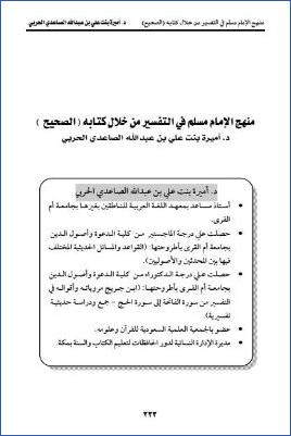 منهج الإمام مسلم في التفسير من خلال كتابه الصحيح pdf
