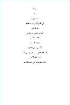رسالة في أحاديث الوعيد لمن رفع رأسه قبل إمامه في الصلاة pdf