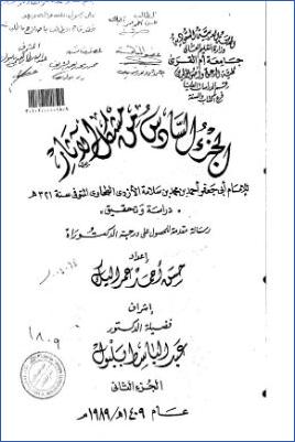 مشكل الآثار للإمام أبي جعفر الأزدي الطحاوي ب ج 02 pdf