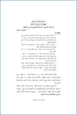 منهج الدراية وميزان الرواية في الحديث الشريف ج 02 pdf
