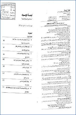 منهج الطبري في تهذيب الآثار، ومذهبه في تصحيح الحديث pdf