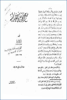 منهج المحدثين في ضبط السنة pdf