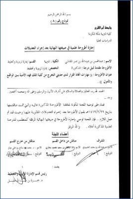 مهارات اتخاذ القرار لدى حديثي التخرج من كلية الملك فهد الأمنية بين الواقع والمأمول pdf