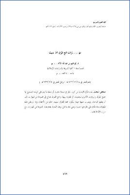 مهارات جمع طرق الحديث pdf