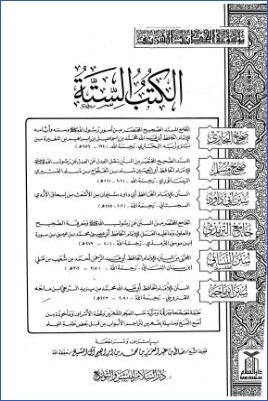 موسوعة الحديث الشريف : الكتب الستة : المقدمو pdf