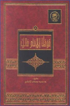 موطأ الإمام مالك pdf