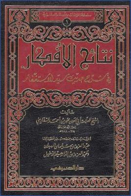 نتائج الأفكار في شرح حديث سيد الاستغفار pdf