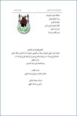 التلقيح لفهم قارئ الصحيح لبرهان الدين الحلبي المعروف بسبط ابن العجمي من المجلد الثاني بداية اللوح 109 إلى نهاية ال. pdf