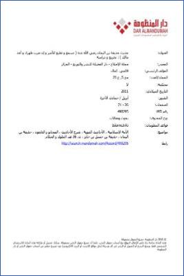 حديث حذيفة بن اليمان رضي الله عنه تسمع وتطيع للأمير وإن ضرب ظهرك وأخذ مالك pdf