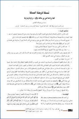 نسخة فريضة الصدقة كما رواها أنس بن مالك رواية ودراية pdf