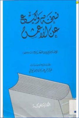نسخة وكيع عن الأعمش pdf