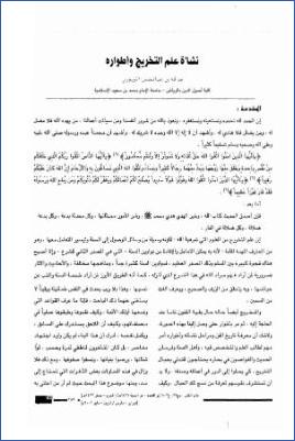 نشأة علم التخريج وأطواره pdf