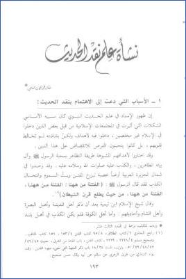 نشأة علم نقد الحديث pdf
