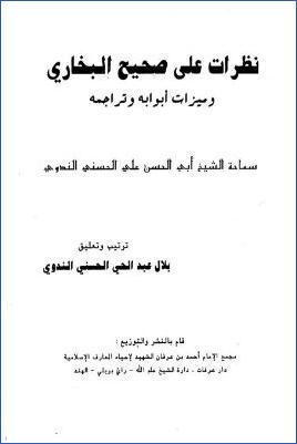 نظرات على صحيح البخاري وميزات أبوابه وتراجمه pdf
