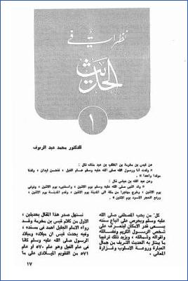 نظرات في الحديث pdf