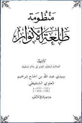 نظم طلعة الأنوار في مصطلح الحديث pdf