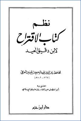 نظم كتاب الاقتراح لابن دقيق العيد pdf