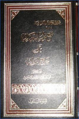نفع قوت المغتذي على جامع الترمذي pdf