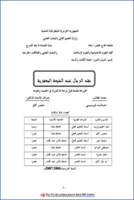 نقد الرجال عند الشيعة الجعفرية pdf