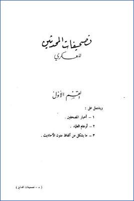 تصحيفات المحدثين pdf