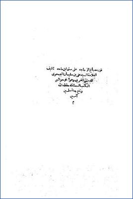 نور مصباح الزجاجة على سنن ابن ماجه pdf